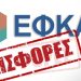 Επαγγελματίες και αγρότες θα πληρώσουν αυξημένες εισφορές-Τα ποσά ανά κλάδο