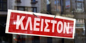 Εμπορικός Σύλλογος Ήλιδας: Tην Κυριακή 14-1-2024 και την Κυριακή 21-1-2024 τα καταστήματα θα παραμείνουν κλειστά