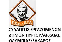 Ψήφισμα για τον θάνατο της Πλιάγκου Τριανταφυλλιάς.