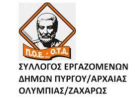 Ψήφισμα για τον θάνατο της Πλιάγκου Τριανταφυλλιάς.