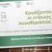 6ο Δημοτικό, 3ο ΓΕΛ & Βιβλιοθήκη Πύργου: Εκδήλωση την Τετάρτη για την λογοθεραπεία σε ενήλικες