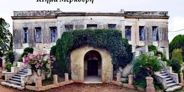 Το Κτήμα Μερκούρη στο Κορακοχώρι