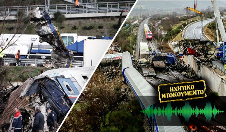 Για τα ΤΕΜΠΗ: «Μην ασχοληθείς, θα μπλέξεις»