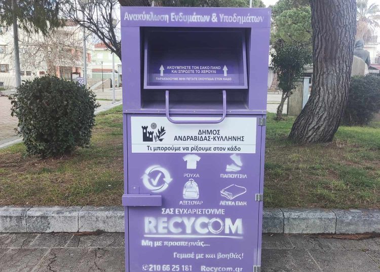 Δήμο Ανδραβίδας-Κυλλήνης: Ξεκινά ανακύκλωση ρούχων & υποδημάτων