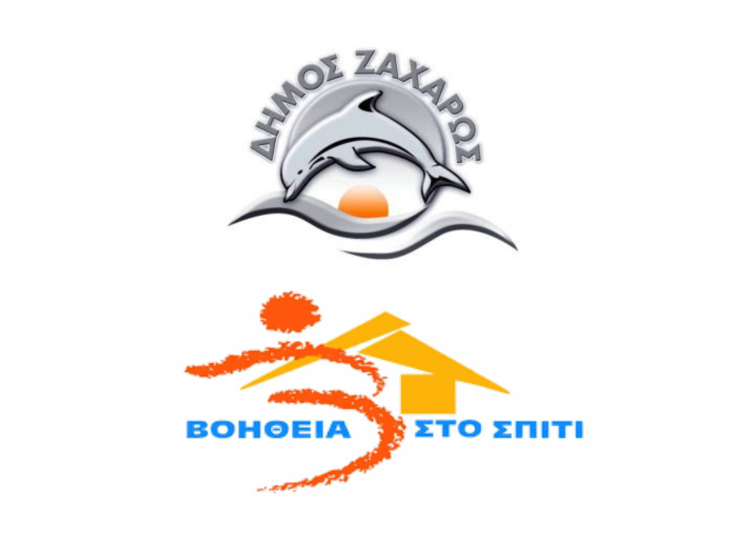 Δήμος Ζαχάρως: Ξεκίνησε το ¨Βοήθεια στο σπίτι¨ για ηλικιωμένους-Τι πρέπει να ξέρετε