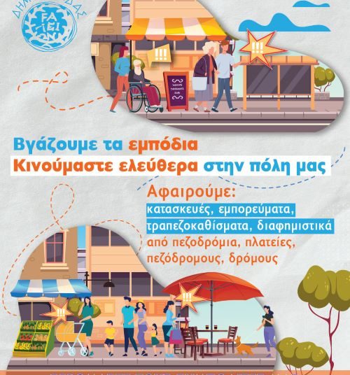 Δήμος Ήλιδας: Πρόστιμα σε επαγγελματίες που έχουν εμπόδια σε πεζοδρόμια