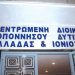 Δήμος Πύργου: Έκπτωση από το αξίωμα για δημοτικό σύμβουλο και πρόεδρο κοινότητας