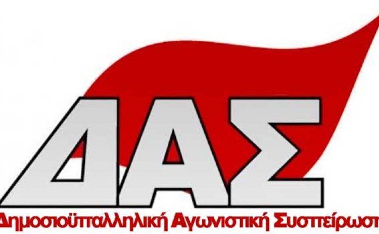 ΑΔΕΔΥ Ν. Ηλείας: Πρώτη στις εκλογές η ΔΑΣ-Συνεργαζόμενοι