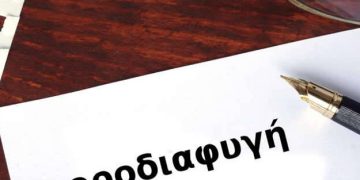 Επιχειρήσεις: Φοροδιαφυγή με φυλάκιση 20 ετών μέχρι και στον λογιστή