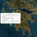 Σεισμός 5,7 R ταρακούνησε την Ηλεία – Στα Στροφάδια το επίκεντρο με βάθος 21,4 χλμ
