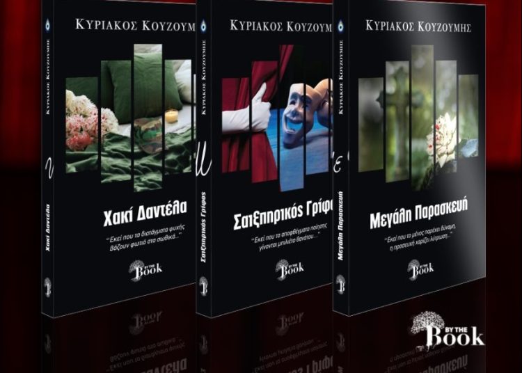 Γαστούνη: Παρουσίαση της σειράς βιβλίων «Με Φως και Μελάνι» το Σάββατο