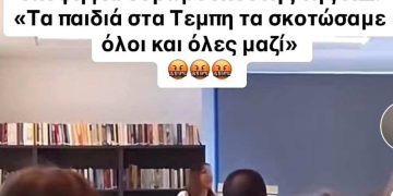 Κυρία υποψήφια Ευρωβουλευτή της Νέας Δημοκρατίας τα παιδιά στα Τέμπη ΔΕΝ τα σκοτώσαμε ΟΛΟΙ μαζί