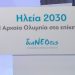 Ξεχασμένη η Ηλεία από την κυβέρνηση-Άφαντο το σχέδιο ανασυγκρότησης