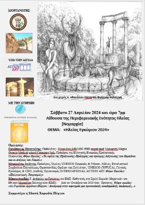 “Ηλείας Εγκώμιον” το Σάββατο 27/4 στον Πύργο