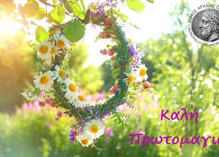 Ο Δήμος Ολυμπίας γιορτάζει την Πρωτομαγιά σε Αγία Τριάδα & Κούμανη