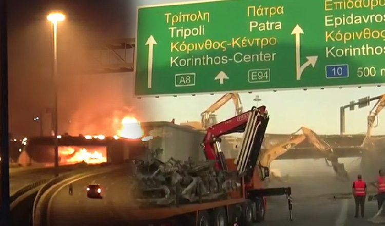 Κατεδαφίζεται η γέφυρα που κάηκε από την πυρκαγιά σε βυτιοφόρο στην Αθηνών-Κορίνθου