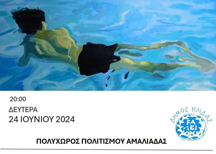 Αμαλιάδα: 24 & 25 Ιουνίου στην πινακοθήκη η έκθεση ζωγραφικής του Στέλιου Ράιδου