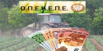 H Ευρωπαϊκή Επιτροπή έθεσε σε άμεση επιτήρηση τον ΟΠΕΚΕΠΕ – Κίνδυνος απώλειας αγροτικών επιδοτήσεων
