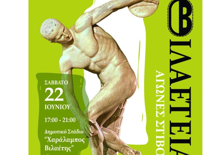 Πύργος: Τα ¨Βιλαέτεια¨ ξεκινούν τα Σάββατο