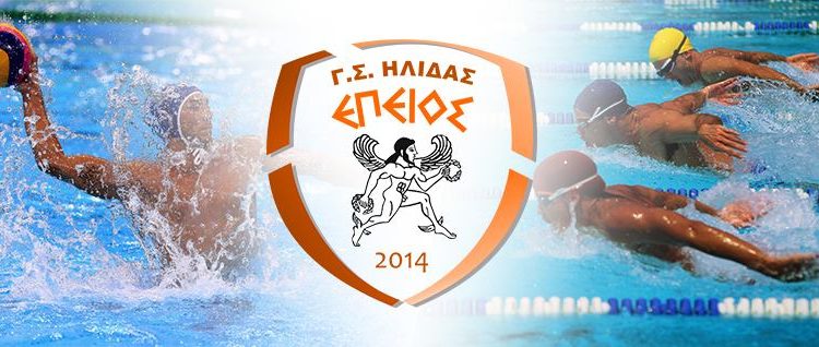 Επειός Ήλιδας: Με πέντε αθλητές στην Α΄φάση του Πανελληνίου Πρωταθλήματος