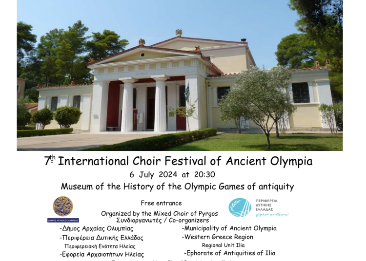 Η Μικτή Χορωδία Πύργου διοργανώνει το  7ο  Διεθνές Χορωδιακό Φεστιβάλ Αρχαίας Ολυμπίας