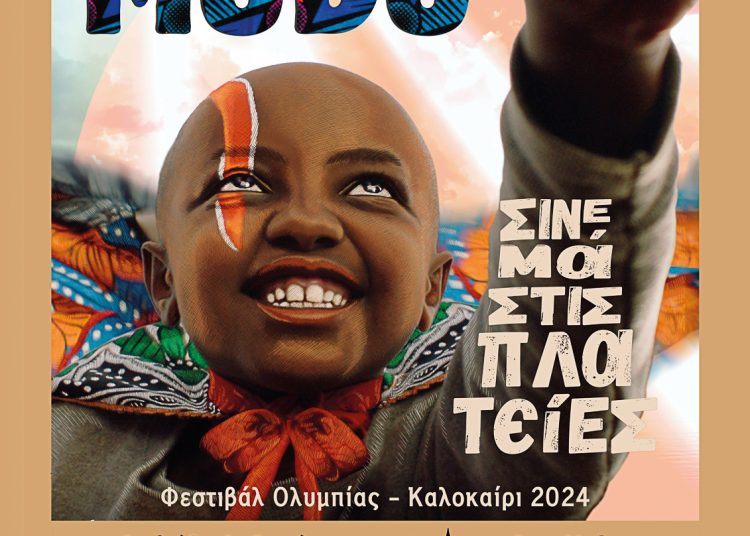 Σινεμά στις πλατείες-1η Αυγούστου στο 3ο Γυμνάσιο Αμαλιάδας