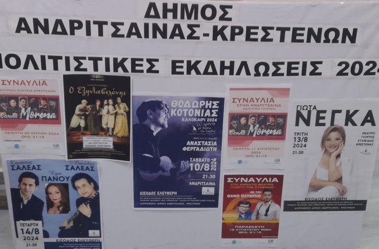 Δήμος Ανδρίτσαινας-Κρεστένων: Διοργάνωση τριών συναυλιών τον Αύγουστο