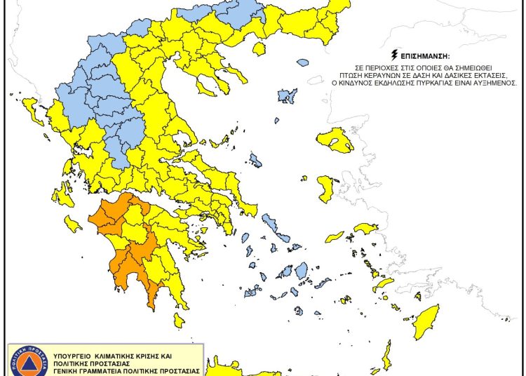 Ηλεία: Σε κίνδυνο φωτιάς και σήμερα-Οδηγίες από την Πολιτική Προστασία