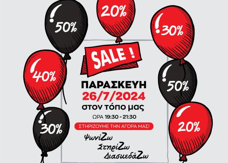 Εμπορικός Σύλλογος Πύργου: Εκδήλωση με δρώμενα στις 26/7