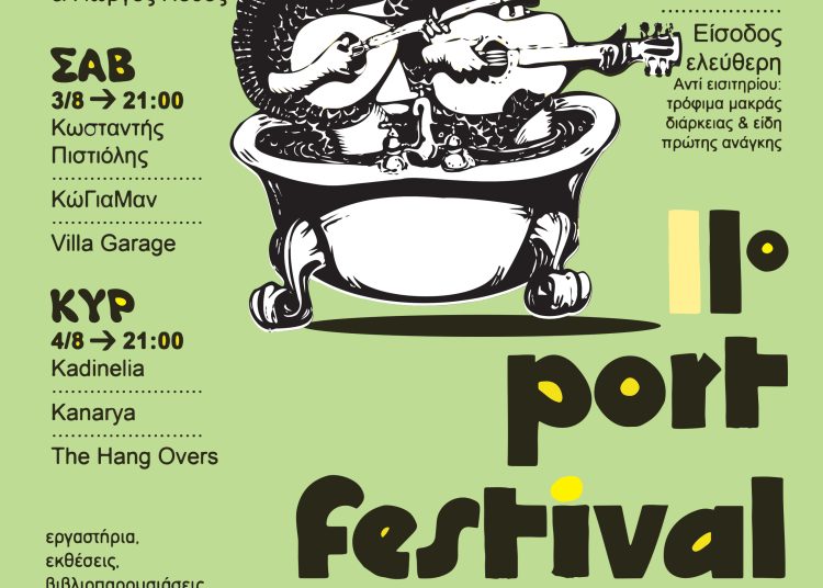 Ξεκινά απόψε το 11ο Port Festival-Πλούσια μουσικά σχήματα στο Κατάκολο