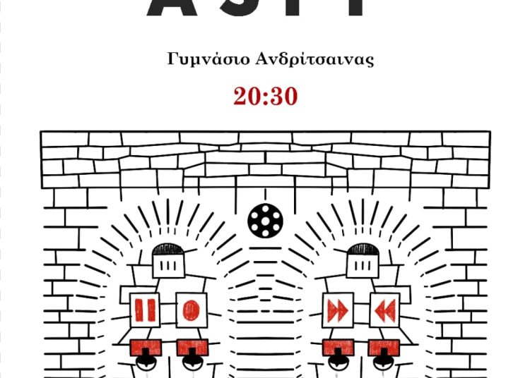 2ο Φεστιβάλ Ταινιών Μικρού Μήκους Ανδρίτσαινας στις 17 & 18/8