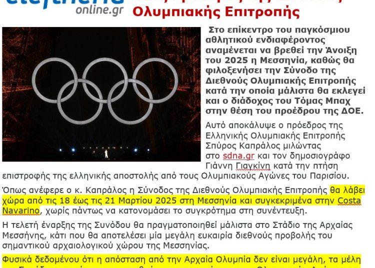 Ηλεία … Αρχ. Ολυμπία πόσο πιο χαμηλά, πόσο ανίκανα, πόσο πάντα μετά την ντροπή.. να διαμαρτύρονται ..