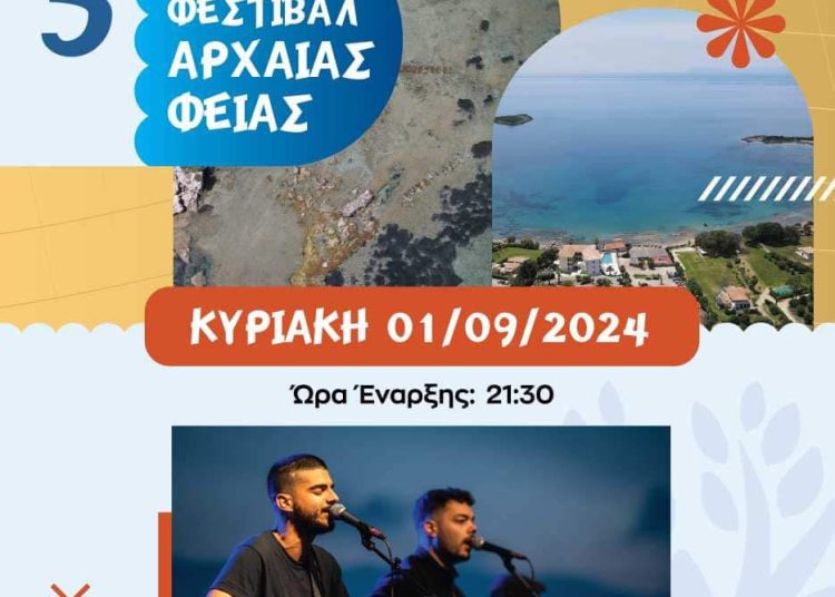 Οι «OTRA ROTA» την Κυριακή στην κεντρική πλατεία του Πύργου