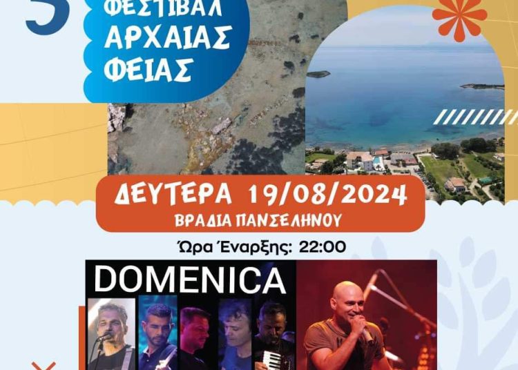 “Βραδιά Πανσελήνου” στο Κατάκολο με Domenica και Κώστα Μυλώση (19/8)