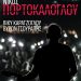 O Nίκος Πορτοκάλογλου το Σάββατο στο Θέατρο Φλόκα