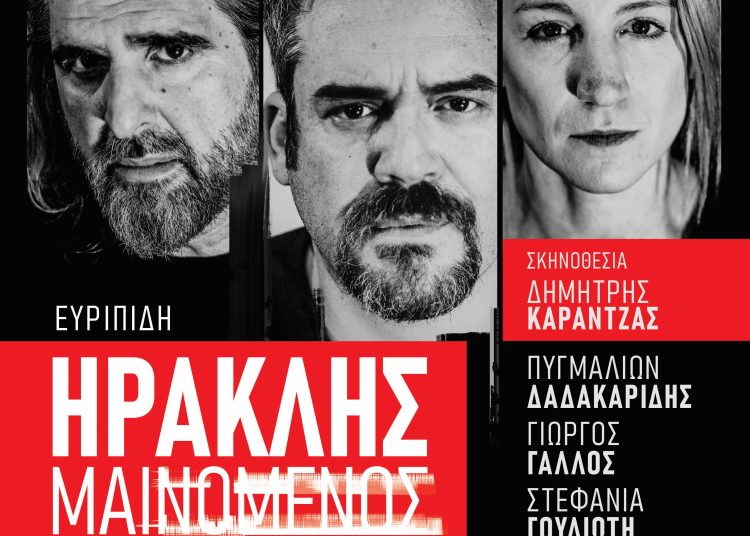 ΗΡΑΚΛΗΣ ΜΑΙΝΟΜΕΝΟΣ απόψε στην Ολυμπία