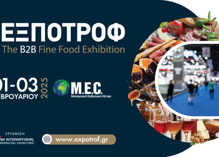 Ανοικτή πρόσκληση από Περιφέρεια Δ. Ελλάδας σε επιχειρήσεις να συμμετάσχουν στην «11η ΕΞΠΟΤΡΟΦ»