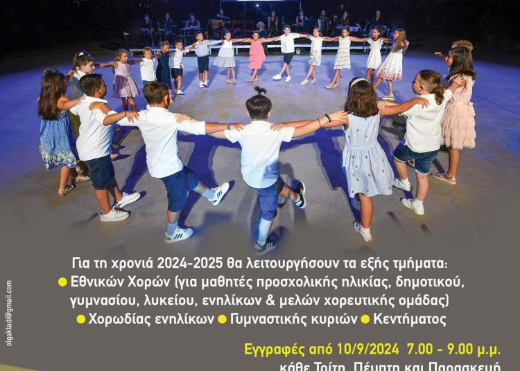 Το Λύκειο των Ελληνίδων Πύργου ξεκινάει τις εγγραφές στα τμήματά του για τη χρονιά 2024-2025.