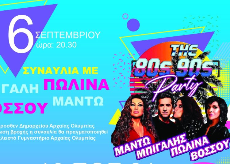 Τη Δευτέρα στην Ολυμπία η συναυλία Μπίγαλη, Πωλίνας, Βόσσου & Μαντώ