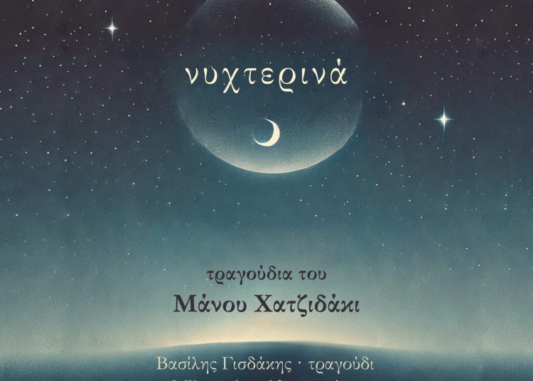 Γαστούνη: Το Σάββατο η συναυλία-αφιέρωμα στον Χατζηδάκι