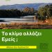 Στο 2o Alfeios Eco Festival ο Γ. Ανδρουλάκης – πρόεδρος του Πράσινου Ταμείου