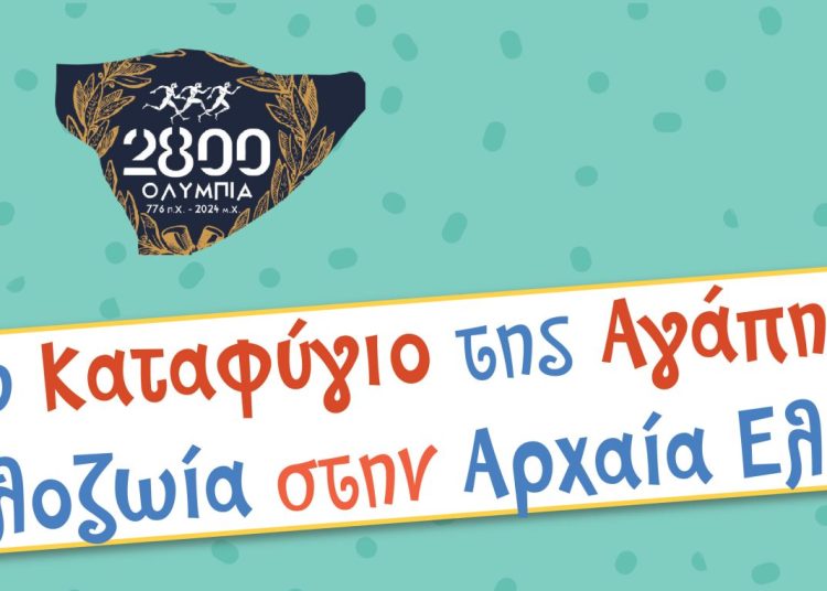 Παγκόσμια Ημέρα Ζώων: Φιλοζωϊκές δράσεις από τον Δήμο Ολυμπίας