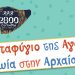 Δήμος Αρχαίας Ολυμπίας: Οργανώνει Εκπαιδευτικές Φιλοζωικές Δράσεις