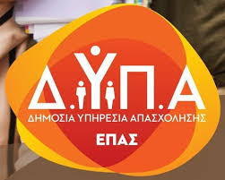 EΠΑΣ ΔΥΠΑ Πύργου: Συνεχίζονται οι εγγραφές-Μαθήματα με επίδομα