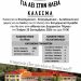 Κάλεσμα σε ενημερωτική ημερίδα στον Πύργο την Τετάρτη 25/9 από την Κίνηση Πολιτών για ΑΕΙ στην ΗΛΕΙΑ