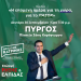 ΜΙΧΑΛΗΣ ΚΑΤΡΙΝΗΣ: «Τη Δευτέρα το βράδυ συζητάμε με τους πολίτες της Ηλείας»  