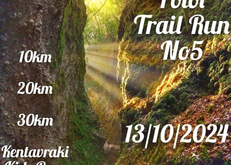 5ο FOLOI TRAIL RUN – ΚΥΡΙΑΚΗ 13 ΟΚΤΩΒΡΙΟΥ