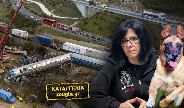 «Απέκλεισαν σκανδαλωδώς την ειδική ομάδα εντοπισμού νεκρών και βιολογικού υλικού από τον τόπο της τραγωδίας των Τεμπών»