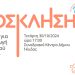 Αμαλιάδα: Στις 30/10 η δράση για την προαγωγή του Μητρικού Θηλασμού