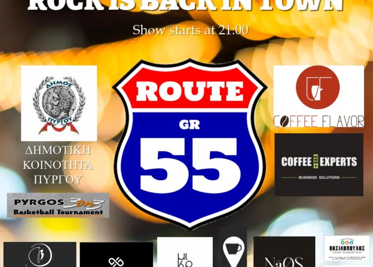Την Παρασκευή συναυλία ROCK στον Πύργο με τους ROUTE 55